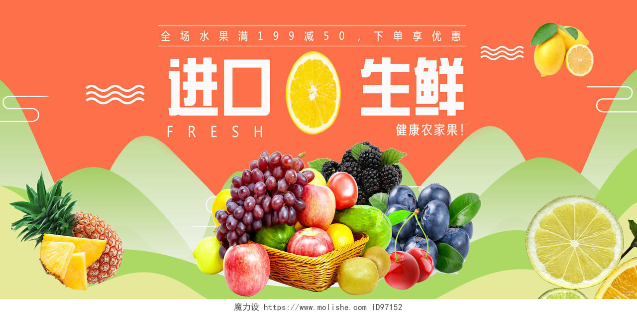 农产品美食生鲜水果蔬海鲜海报banner